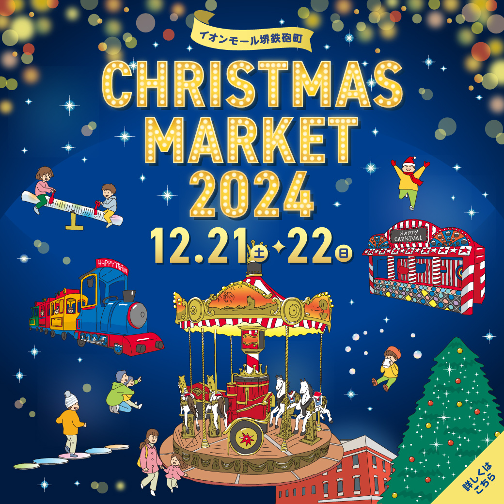 Christmas market(クリスマス マーケット)2024