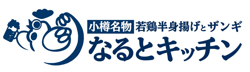 なるとキッチン